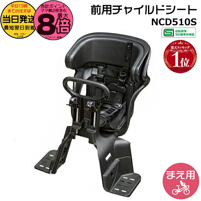 自転車用チャイルドシート Panasonic純正品　NCD481 Panasonic 【5のつく日☆3000円クーポン!】Panasonic