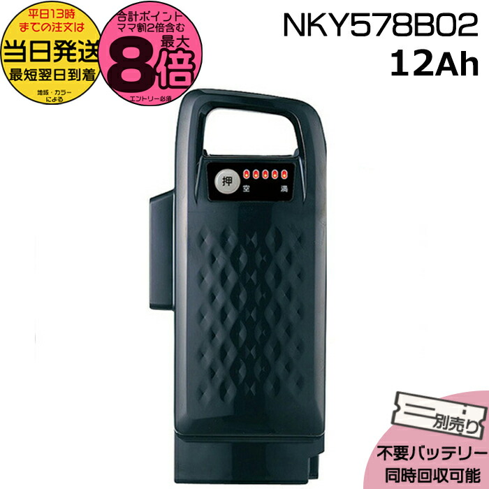 213 パナソニック純正バッテリー　16アンペア　5点灯　電動自転車 楽天市場】＊当日発送 平日13時迄注文分＊NKY580B02 ブラック