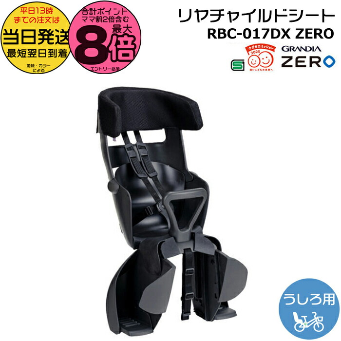 ヤマハ自転車用チャイルドシート ブラック 取り付け金具付RBC017DX2後ろ 楽天市場】OGK技研 RBC-017DX2 グランディアGRANDIA 自転車