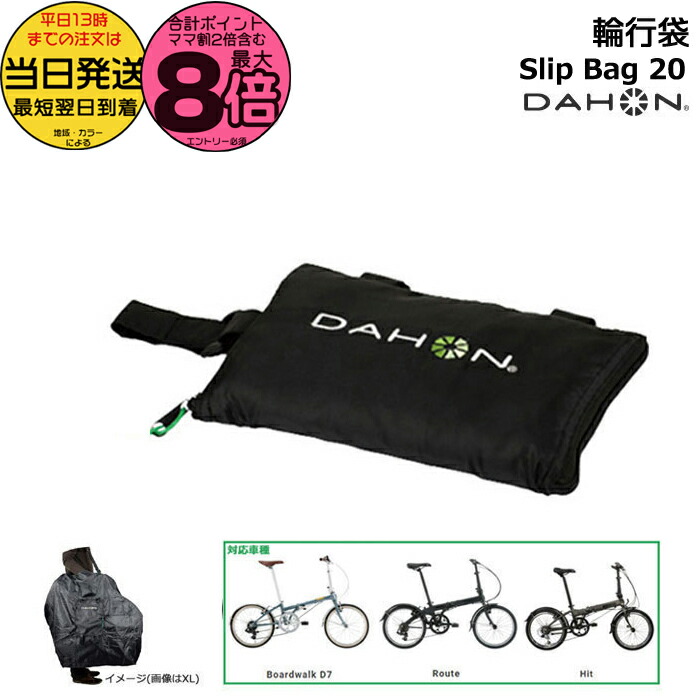 楽天市場】DAHON SLIP BAG mini ダホン スリップバッグ ダホン 純正 輪