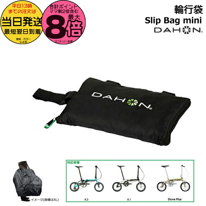 楽天市場】DAHON ダホン 純正 輪行袋 14インチ〜16インチ 折りたたみ