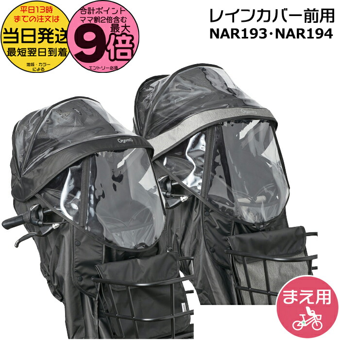 Panasonic NAR187 レインウェア ブラック Panasonic NAR187 チャイルドシート（後用）レインカバー