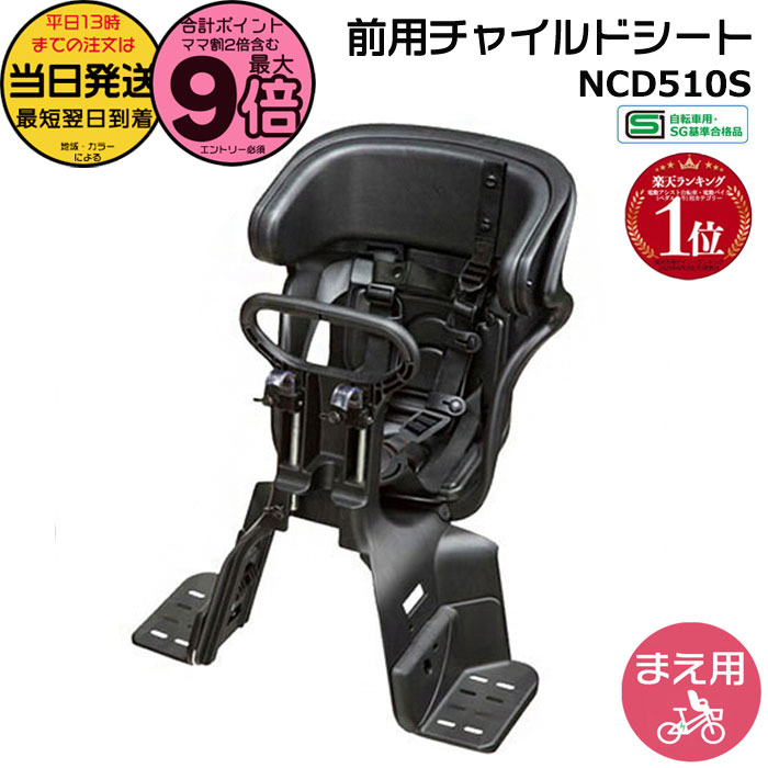 前用チャイルドシート ncd510s-r1i.jpg