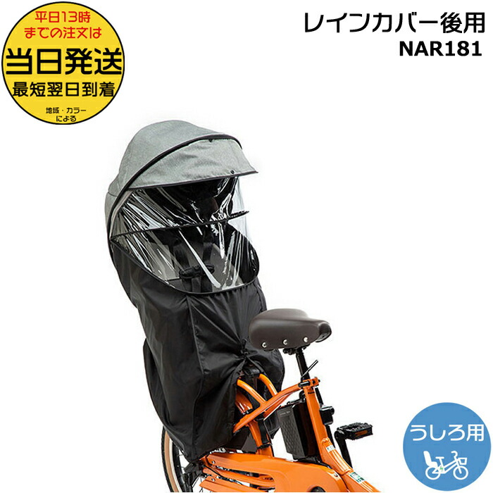 【利用回数少】パナソニックGyutto チャイルドシート後用レインカバー 楽天市場】25日最大1500円OFFクーポンあり【送料無料