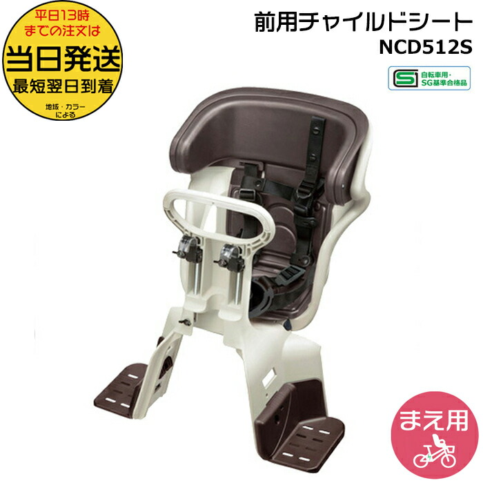 パナソニック純正品　Panasonicフロントチャイルドシート[前用] Gyutto ＊当日発送 平日13時迄注文分＊ NCD510S ブラック 純正
