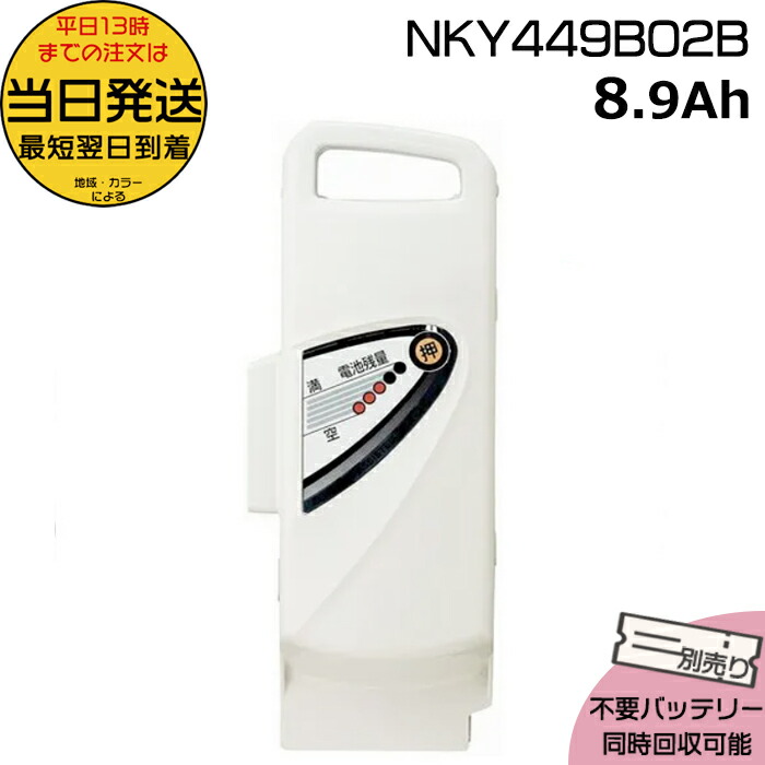 新品Panasonic電動自転車リチウムイオンバッテリー NKY490B02B Panasonic ＊当日発送 平日13時迄注文分＊ 新品 純正品