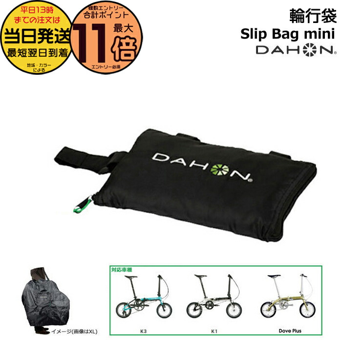 楽天市場】DAHON ダホン 純正 輪行袋 14インチ〜16インチ 折りたたみ