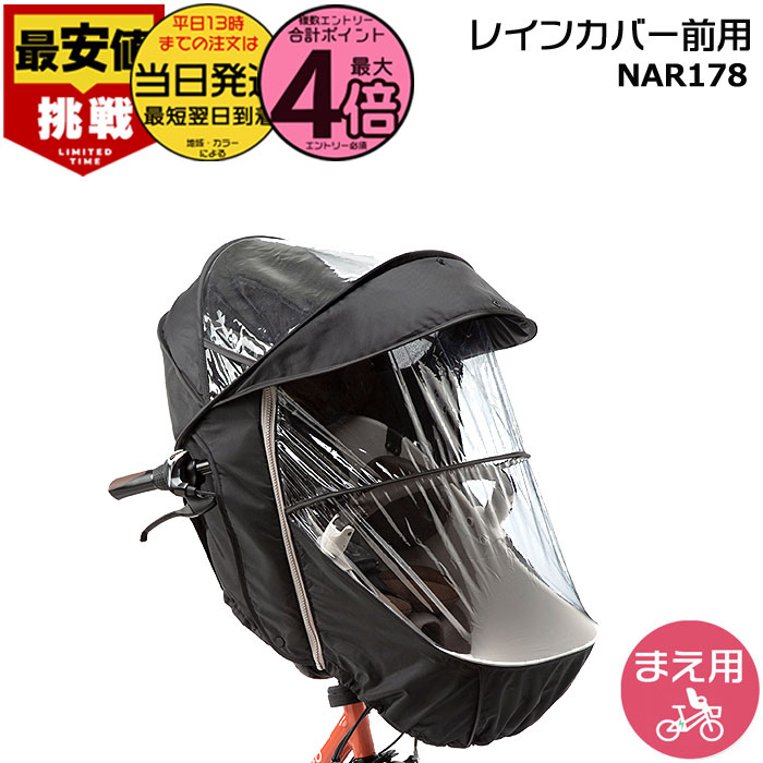 パナソニック チャイルドシート用 NAR179 グレー×ブラック Panasonic NAR179 チャイルドシート（前用）レインカバー グレー