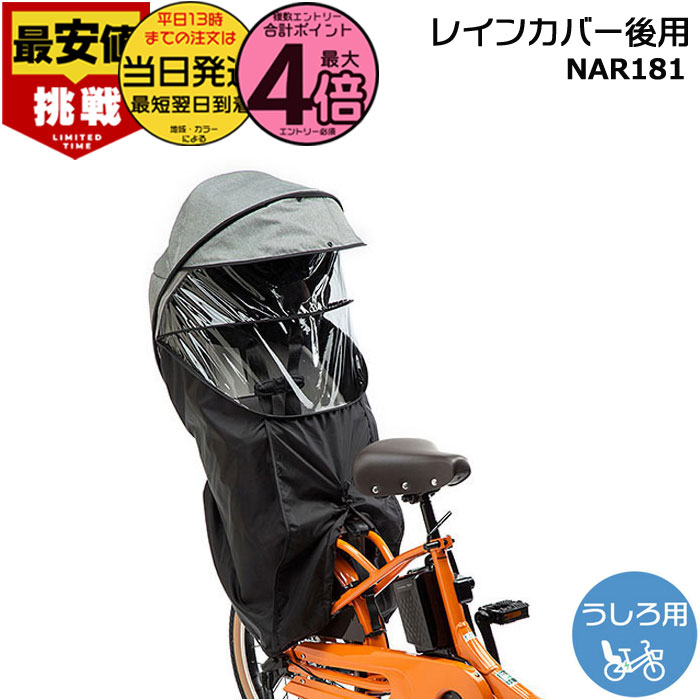 Panasonic チャイルドシートレインカバー NAR193 ブラック チャイルドシート（前用）レインカバー NAR193/NAR194