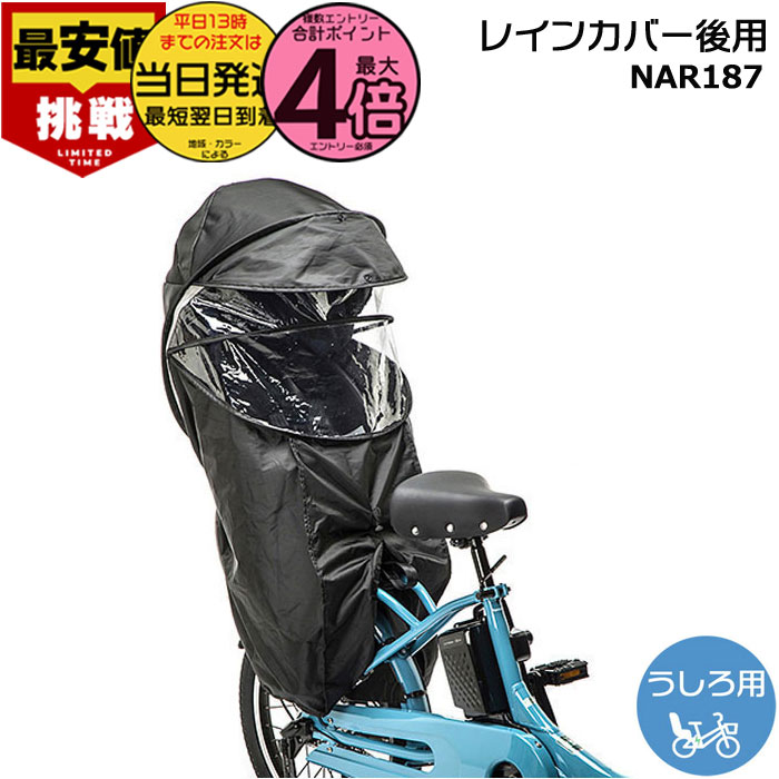 パナソニック チャイルドシート用 NAR179 グレー×ブラック Panasonic NAR179 チャイルドシート（前用）レインカバー グレー