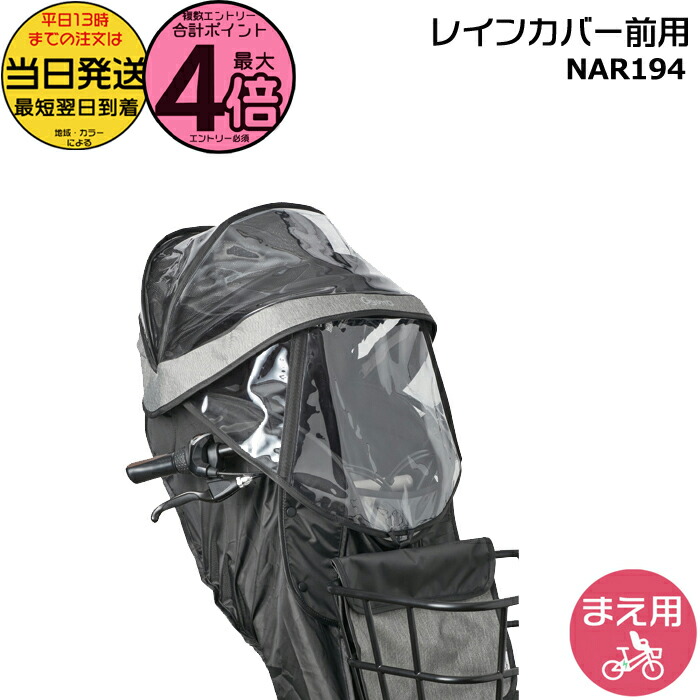Panasonic チャイルドシート用レインカバー NAR187 ブラック Panasonic ＊当日発送 平日13時迄注文分＊ NAR187 ブラック 後用