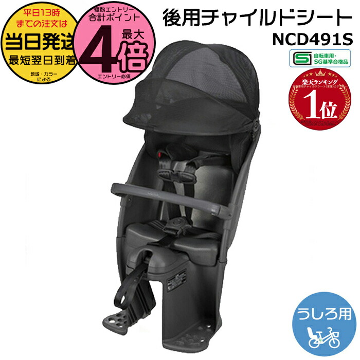 S*o様 後用チャイルドシート NCD491S NCD501S 楽天市場】【30日31日☆当店ポイント2倍！】 パナソニック