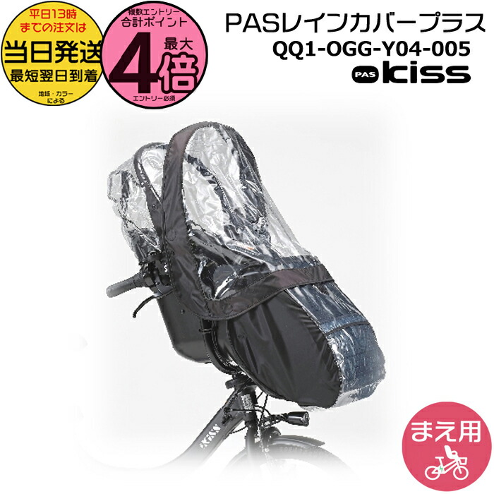 キスミニ用コクーンルームプラス　レインカバー PAS Kiss mini オプション部品 止め具セット コクーンルーム