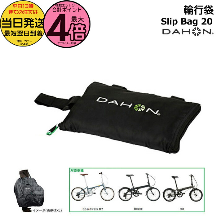 楽天市場】(即納)DAHON ダホン SLIP BAG mini スリップバッグ