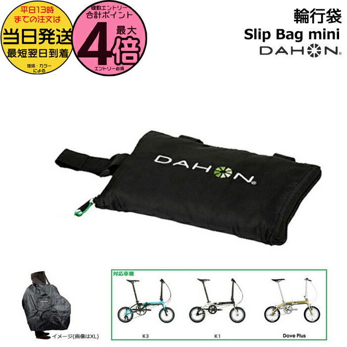 楽天市場】DAHON ダホン 純正 輪行袋 14インチ〜16インチ 折りたたみ
