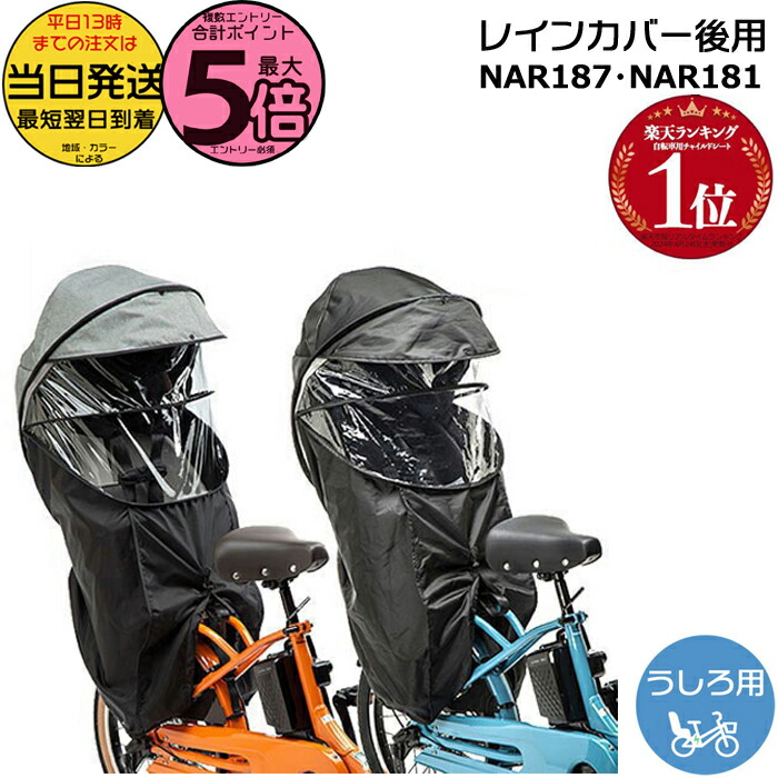 【新品未使用】Gyuttoギュット レインカバーNAR187(ブラック) Panasonic ＊当日発送 平日13時迄注文分＊NAR187 ブラック 後用