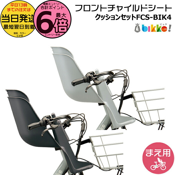 楽天市場】【車体と同時購入で取付工賃0円】ブリヂストン bikke専用