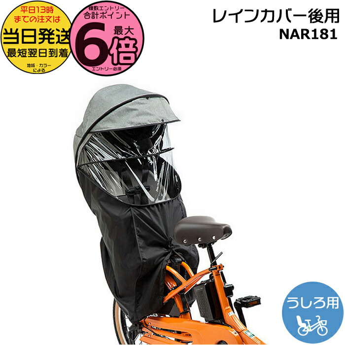Gyuttoチャイルドシート★黒レインカバー(後用)★純正★Panasonic Panasonic（パナソニック） 自転車 チャイルドシート レインカバー 後