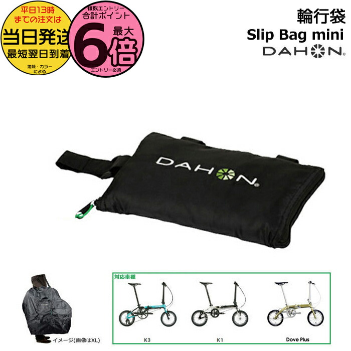 楽天市場】DAHON ダホン 純正 輪行袋 14インチ〜16インチ 折りたたみ