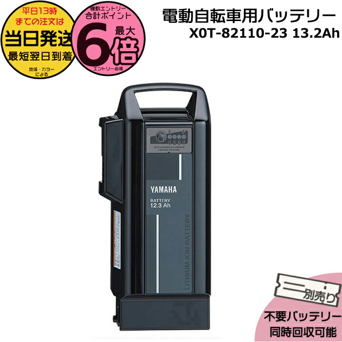 楽天市場】ヤマハ パス用 スペアバッテリー 新品【X0T-82110-20→X0T
