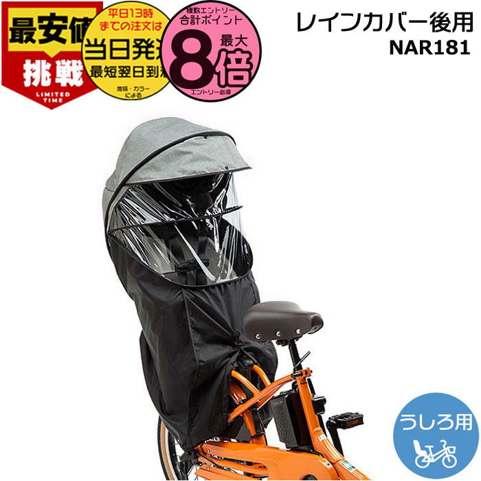 専用　Panasonic gyutto 雨カバー付き Panasonic（パナソニック） 自転車 チャイルドシートレインカバー