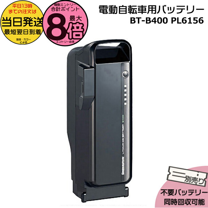 BRIDGESTONE ブリヂストン 電動自転車 バッテリー 充電器セット 良品 楽天市場】11/20 20時-ポイント最大9倍！エントリーなど複数条件あり