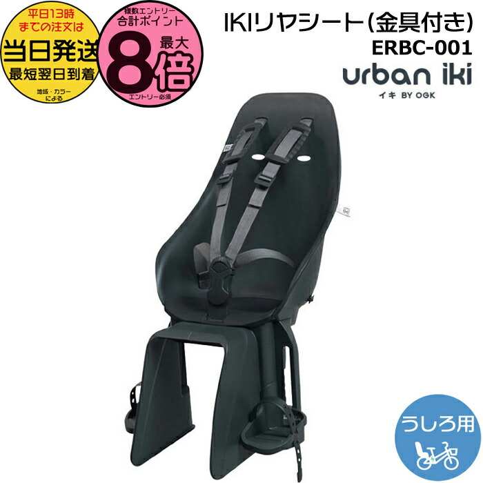 楽天市場】リアチャイルドシート OGK技研 Urban Iki / 電動アシスト