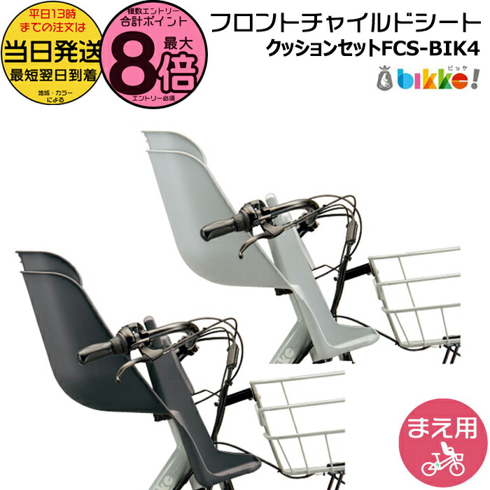 楽天市場】《クッション付属》ブリヂストン ビッケモブdd・ビッケグリ