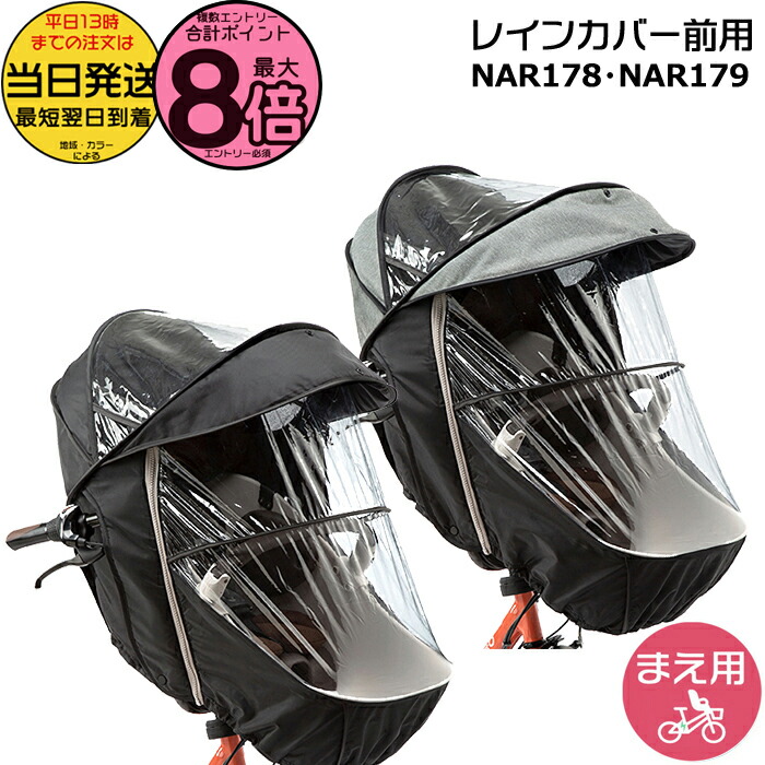 【新車外し】パナソニックギュットクルーム前乗せレインカバーNAR178黒 新車外し】パナソニックギュットクルーム前乗せレインカバーNAR178黒
