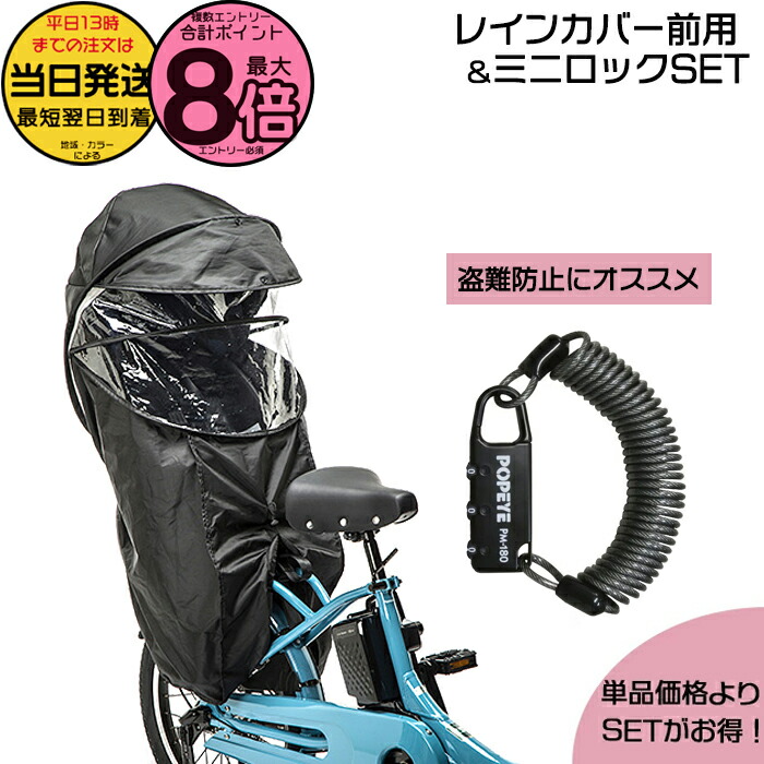 【10日はポイント最大8倍エントリー要】＊当日発送 平日13時迄注文分＊セットはお得！ レインカバーNAR187 ブラック & ミニロックPM-180 2点セット 純正 ギュット・クルーム用 クルームリアシート ギュットクルーム NCD491S NCD501S NCD522S NCD523S Panasonic op