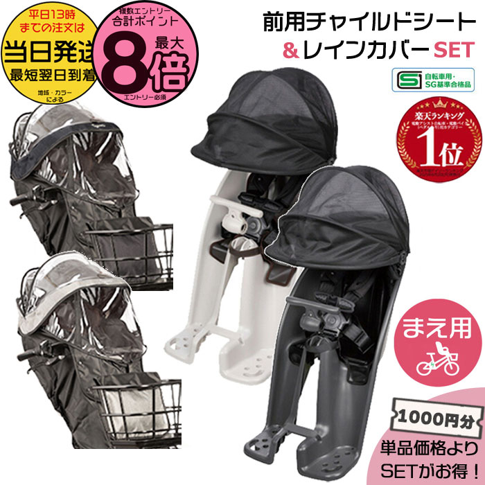 【10日はポイント最大8倍エントリー要】＊当日発送 平日13時迄注文分＊セットは1000円お得！ギュット 前チャイルドシート NCD489S NCD490S フロントチャイルドシート NAR193 NAR194 レインカバー 2点セット 純正 パナソニック 前シート Panasonic op