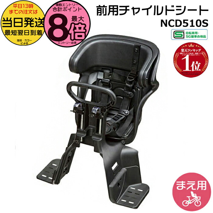 自転車用チャイルドシート Panasonic純正品　NCD481 楽天市場】【MAX8倍以上可※20日特集P3倍&ママ割＋1&学割＋1&楽天ｶｰﾄﾞ