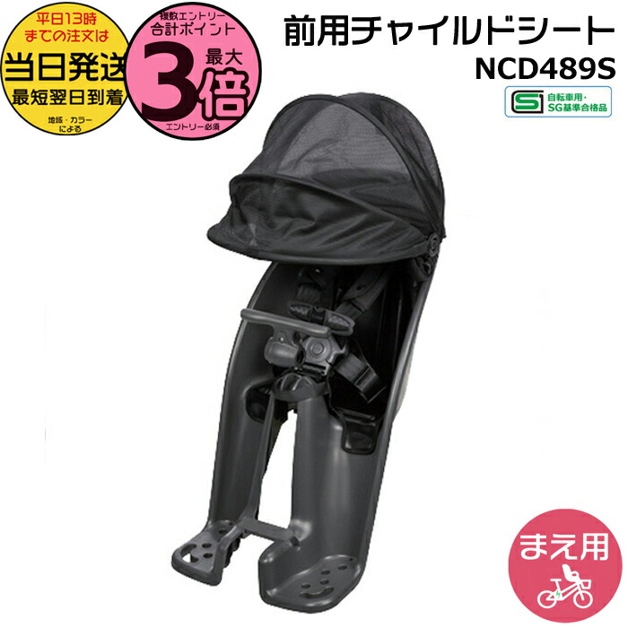 ギュットクルームDX純正フロント前乗せ用チャイルドシート パナソニック ギュットクルームフロントシート【自転車用