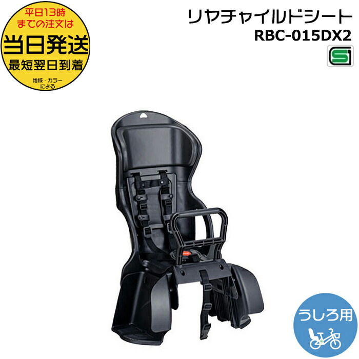 楽天市場】チャイルドシート OGK RBC-015DX 5点式シートベルト