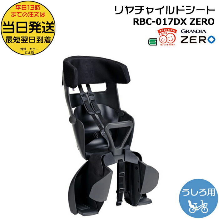 【未使用】リヤチャイルドシート ハグシートプラスRBC-018DX2 q5koggy04016_th01.jpg?fitin=