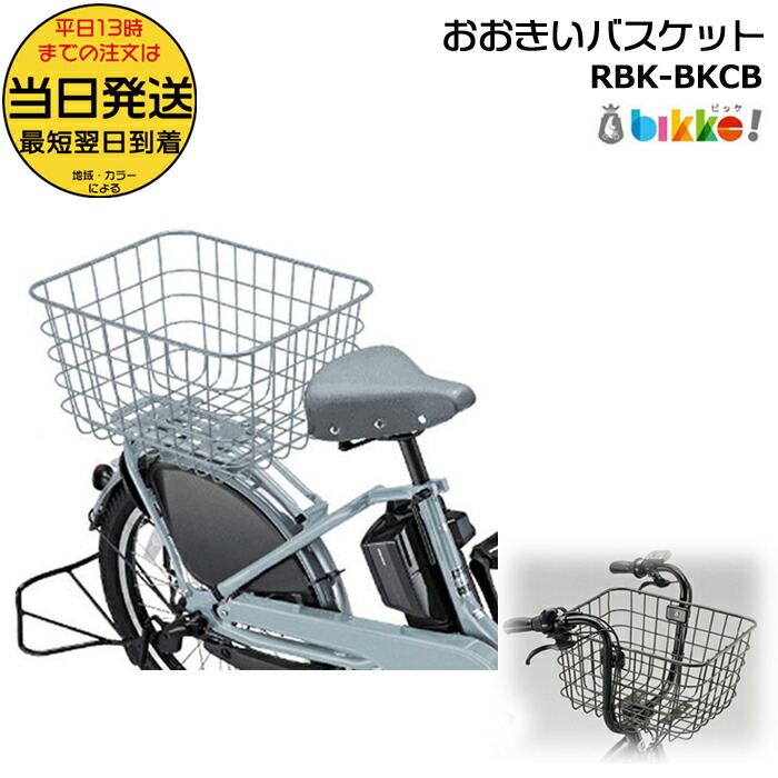 bikke 16インチ ブルーグレー　子供用自転車 前面バスケット付き cyclespot-dendou_bkm14-220922