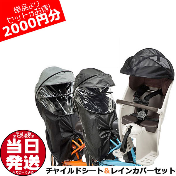 Gyutto 自転車 チャイルドシート 後 チャコールグレー ライト