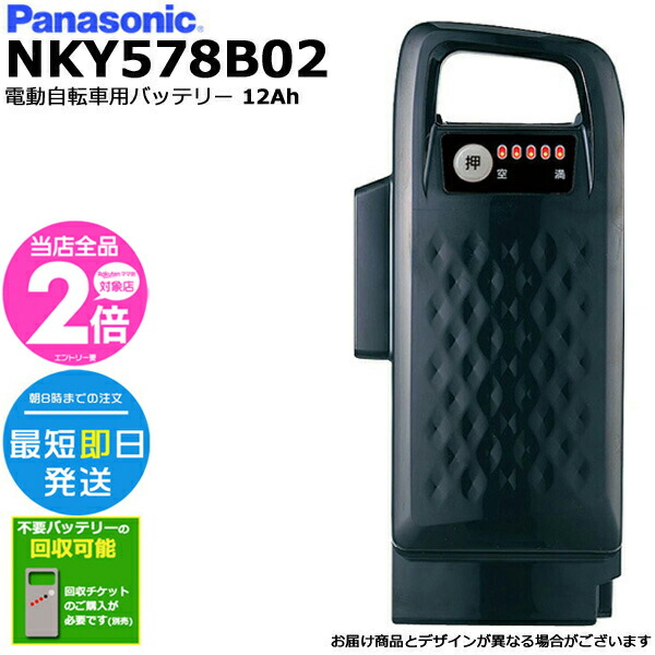 【楽天市場】【ポイント3倍エントリー要】＊1営業日発送＊ NKY580B02 ブラック16Ah 新品 純正品 パナソニック Panasonic  リチウムイオンバッテリー 電動自転車 電動アシスト 電気用品安全法特定電気用品PSEマーク取得商品 op ＊ﾄﾞｳｼﾞｶｲｼｭｳ : 自転車Ｄ ...