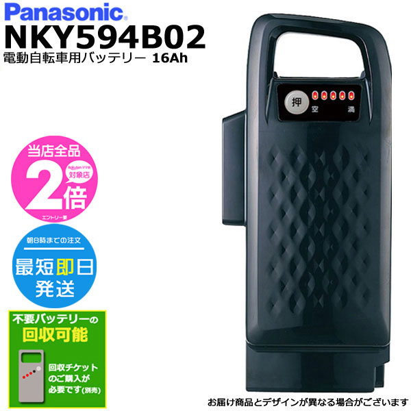 Panasonic パナソニック 電動アシスト自転車 専用 25.2V-16Ah