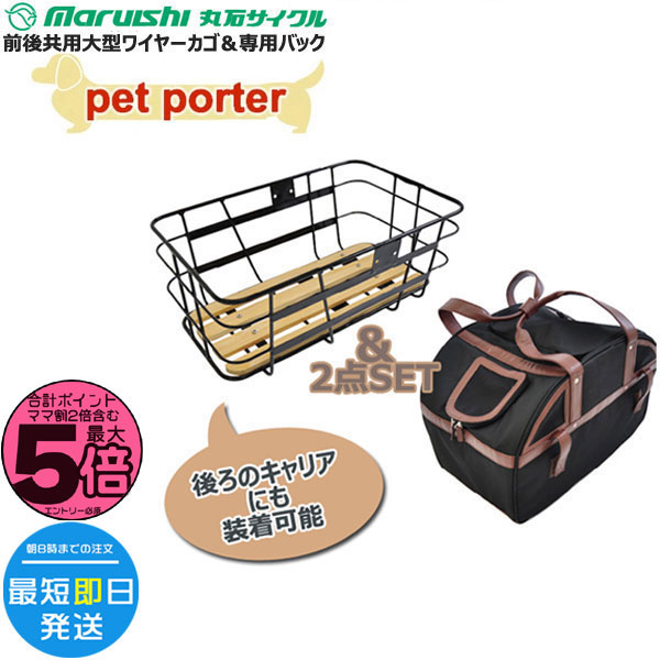 ペット専用バッグ［NW-PETFK］ | 丸石サイクル