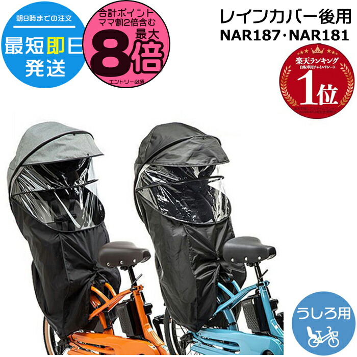 Panasonic チャイルドシート用雨カバー NAR181 グレー×ブラック Panasonic ＊当日発送 平日13時迄注文分＊ NAR181 グレー