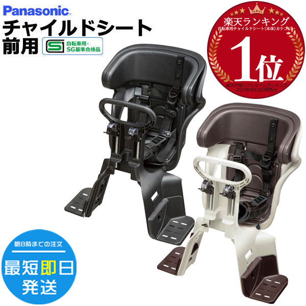 Panasonic フロントチャイルドシート［前用］ NCD511S：ブラウン