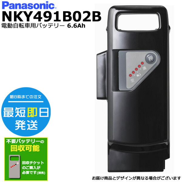 楽天市場】＊1営業日発送＊ NKY514B02B ブラック 13.2Ah 新品 純正品 パナソニック Panasonic リチウムイオンバッテリー  電動自転車 電気用品安全法特定電気用品PSEマーク取得商品 旧品番NKY452B02 NKY382B02 op ＊ﾄﾞｳｼﾞｶｲｼｭｳ : 自転車 Ｄプラス