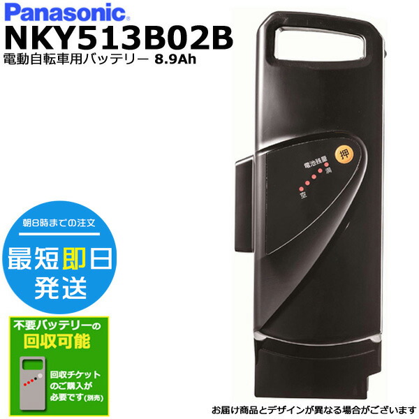 楽天市場】【ポイント3倍エントリー要】＊1営業日発送＊ NKY514B02B ブラック 13.2Ah 新品 純正品 パナソニック Panasonic  リチウムイオンバッテリー 電動自転車 電気用品安全法特定電気用品PSEマーク取得商品 旧NKY452B02 NKY382B02  op＊ﾄﾞｳｼﾞｶｲｼｭｳ : 自転車Ｄプラス