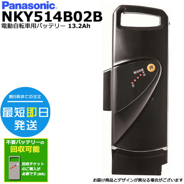 楽天市場】＊1〜3営業日発送＊ NKY549B02B ブラック 17.6Ah 新品 純正品 大容量 パナソニック Panasonic リチウムイオンバッテリー  電動自転車 電動アシスト 電気用品安全法特定電気用品PSEマーク取得商品 op ＊ﾄﾞｳｼﾞｶｲｼｭｳ : 自転車Ｄプラス