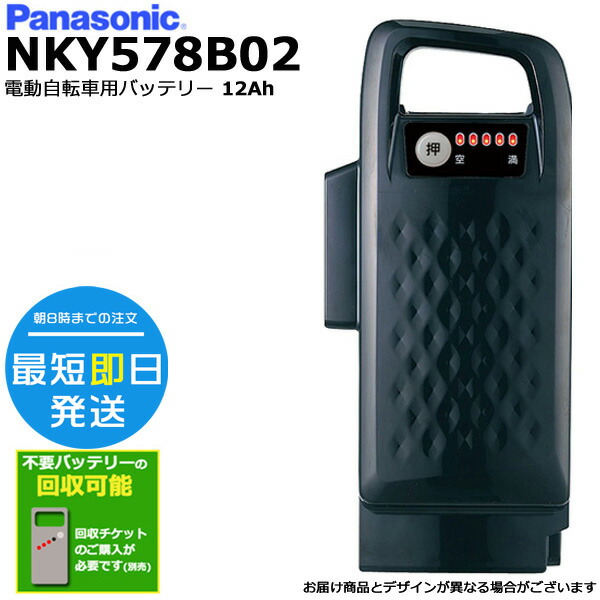 楽天市場】【ポイント3倍エントリー要】＊1〜3営業日発送＊ NKY579B02 ホワイト 12Ah 新品 純正品 パナソニック Panasonic  リチウムイオンバッテリー 電動自転車 電動アシスト 電気用品安全法特定電気用品PSEマーク取得商品 op ＊ﾄﾞｳｼﾞｶｲｼｭｳ : 自転車Ｄプラス