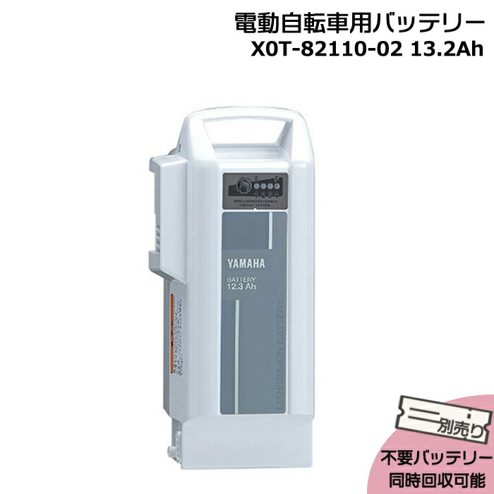 RAKUTAO63152専用 楽天市場】X0U-82110-02 ホワイト 15.4Ah 新品 純正品 ヤマハ リチウム