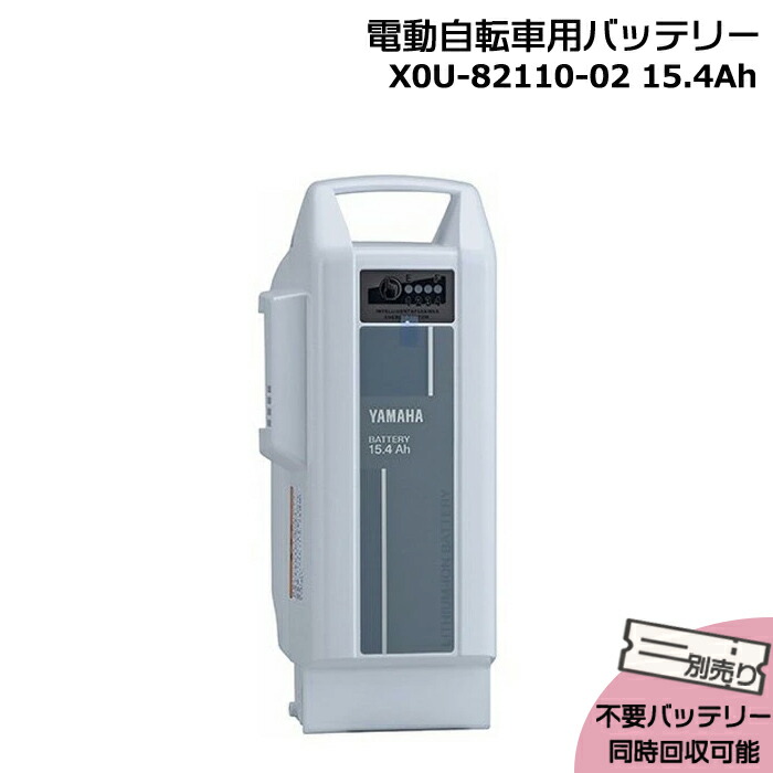 ヤマハ　電動アシスト自転車　バッテリー　X0U-82110-23 未使用品 YAMAHA（ヤマハ） パス 電動自転車用リチウムイオンバッテリーBOX ASSY