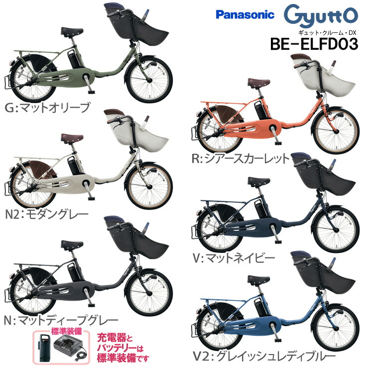 Be Elfd03 ベビーシート パナソニック インチ 16ah 3段変速 Panasonic 子乗せ自転車 電動アシスト自転車 こども乗せ自転車 純正レインカバー半額 ギュットクルームdx 自転車 パナソニック インチ 3人乗り 19年モデル 電動自転車 子供乗せ 前乗せ 電動 おしゃれ