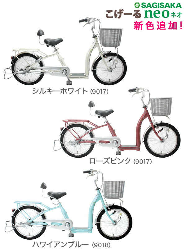 サギサカ 自転車 こげーる